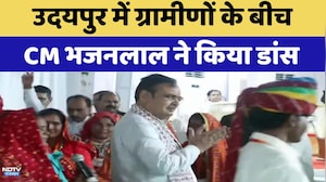 Udaipur में ग्रामीणों के बीच CM Bhajanlal Sharma ने किया Dance | Top News