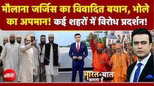मौलाना जर्जिस का विवादित बयान, भोले का अपमान!