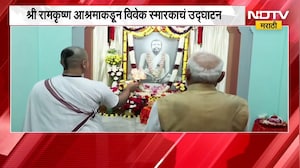 श्री रामकृष्ण आश्रमाकडून विवेक स्मारकाचं उद्घाटन, PM Narendra Modi यांच्याकडून पूजा आणि वृक्षारोपण