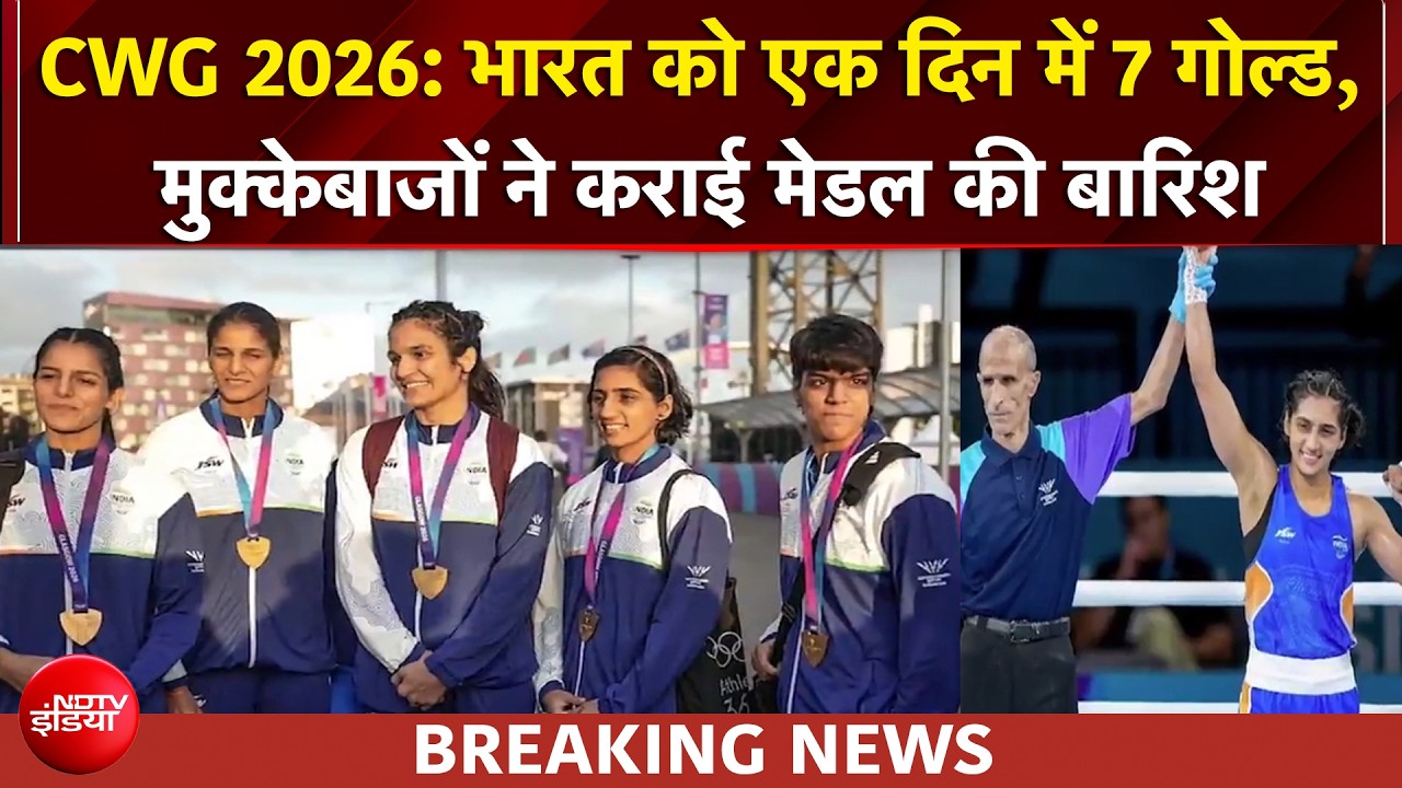 कॉमनवेल्थ गेम्स 2026: 96 साल में पहली बार 7 गोल्ड 3 सिल्वर, मुक्केबाजों ने कराई मेडल की बारिश