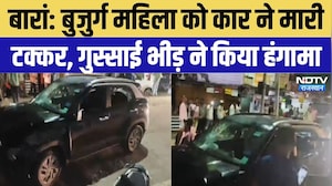 Baran Road Accident: बुजुर्ग महिला को कार ने मारी टक्कर, गुस्साई भीड़ ने किया हंगामा |  Top Breaking