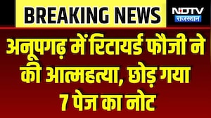 Anupgarh Crime News: Retired soldier ने की आत्महत्या, 7 पेज का नोट छोड़ गया | Rajasthan News