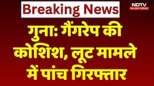 Guna Attempted Gangrape Case: गैंगरेप की कोशिश और लूट मामले में 5 गिरफ्तार | MP Breaking News