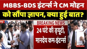 MBBS BDS Interns Meet CM Mohan: इंटर्न्स ने CM मोहन को सौंपा ज्ञापन, क्या हुई बात? | MP News । NDTV