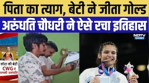 Commonwealth Games 2026: पिता का त्याग, बेटी ने जीता गोल्ड, Arundhati Chaudhary ने ऐसे रचा इतिहास