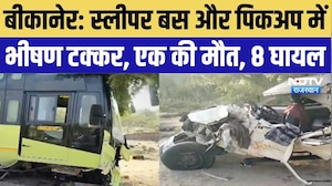 Bikaner Road Accident: Sleeper Bus और Pickup में भीषण टक्कर, एक की मौत, 8 घायल | Top Breaking News