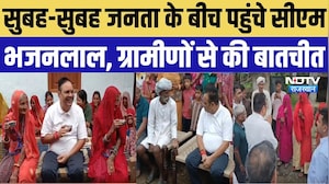 CM Bhajanlal Udaipur Visit: बीड़ा गांव की गलियों में पहुंचे मुख्यमंत्री, ग्रामीणों से किया सीधा संवाद