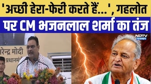 CM Bhajanlal Sharma Speech: 'अच्छी हेरा-फेरी करते हैं...', Ashok Gehlot पर CM का साधा निशाना | News