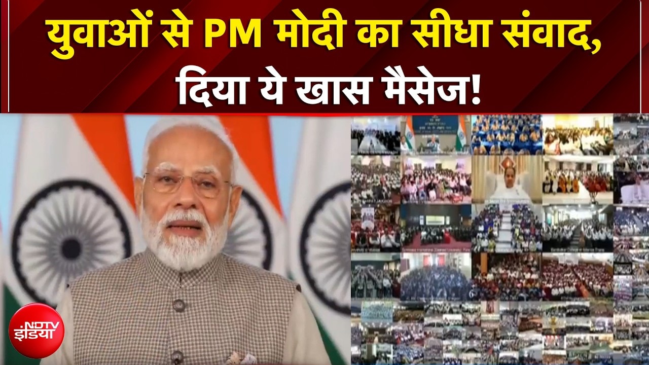 युवाओं को PM मोदी का बड़ा संदेश: 'नशे से दूर रहें युवा, तभी बनेगा विकसित भारत'