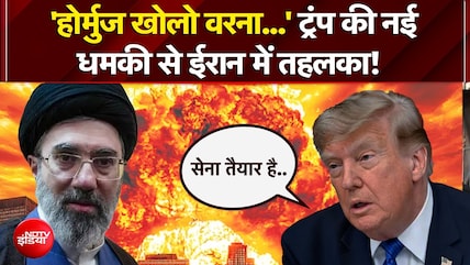 US-Iran War | होर्मुज पर बनी सहमति, थमेगी जंग..? ट्रंप का चौंकाने वाला बयान