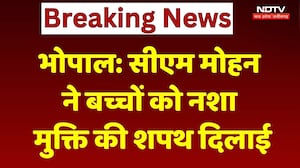 CM Mohan Drug Free Pledge: भोपाल में CM मोहन ने बच्चों को नशा मुक्ति की शपथ दिलाई | MP News