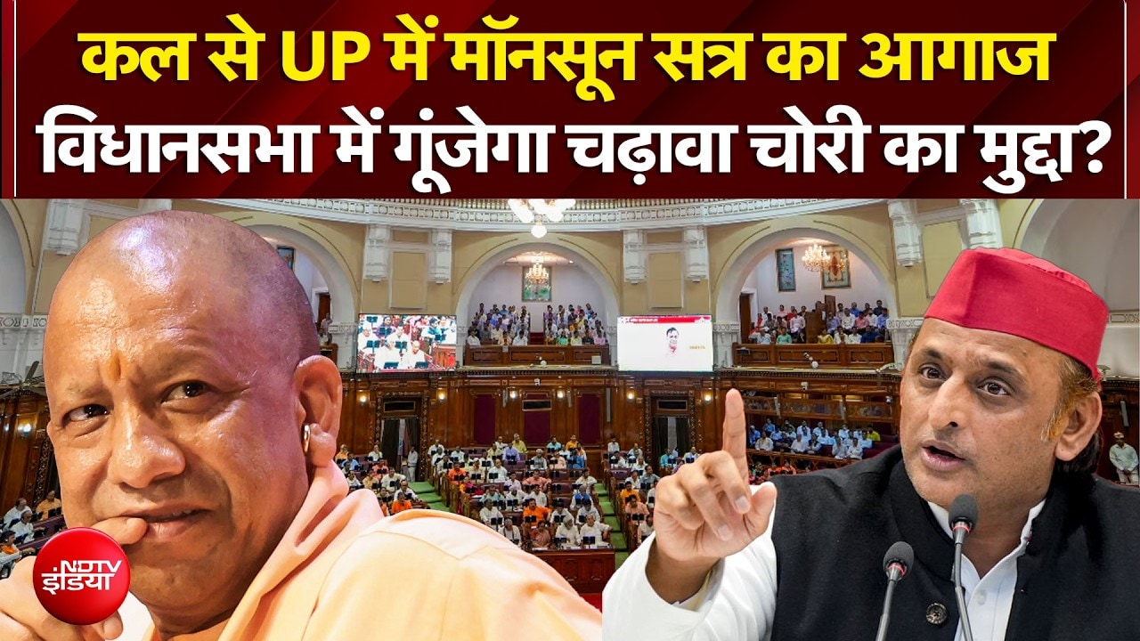 कल से सत्र का आगाज, किन मुद्दों पर होगी चर्चा?
