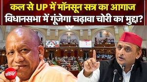 कल से सत्र का आगाज, किन मुद्दों पर होगी चर्चा?