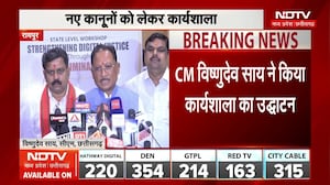 Chhattisgarh New Criminal Laws: नए आपराधिक कानूनों पर राज्यस्तरीय कार्यशाला, CM साय ने किया उद्घाटन