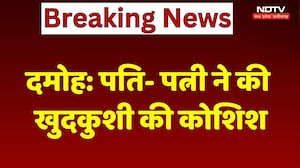 Damoh Couple Suicide Attempt: दमोह में पति-पत्नी ने की खुदकुशी की कोशिश | MP Breaking News