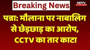 Panna Madrasa News: मौलाना पर नाबालिग से छेड़छाड़ का आरोप, CCTV का तार काटने का दावा | MP Breaking