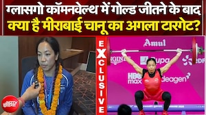 ग्लासगो कॉमनवेल्थ में गोल्ड जीतने के बाद क्या है मीराबाई चानू का अगला टारगेट?