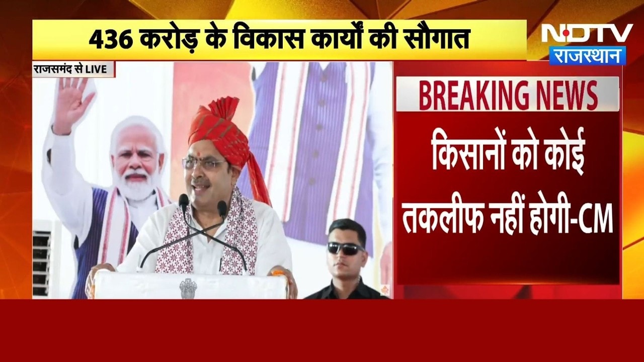 CM Bhajan Lal ने Rajsamand को दी करोड़ों की सौगात! Farmers | Breaking News | Rajasthan News