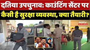 Datia By-Election: Counting Center पर कैसी है सुरक्षा व्यवस्था और क्या तैयारी?