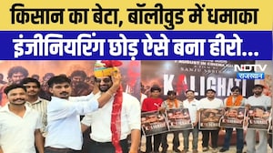 Rudra Chaudhary Kali Ghati Movie: इंजीनियरिंग छोड़ रुद्र चौधरी बने फिल्म 'काली घाटी' के हीरो | Latest