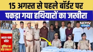 India Pakistan Border पर पकड़ी गई हथियारों की बड़ी खेप, क्या था मास्टर प्लान? Breaking News | Bikaner