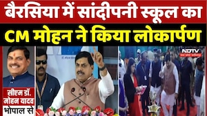 CM Mohan Yadav: Berasia में Sandipani School का CM मोहन ने किया लोकार्पण
