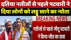Datia By-Election: नतीजों से पहले Jitu Patwari ने दिया लोगों को लड्डू खाने का न्योता