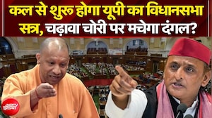 यूपी विधानसभा सत्र 2026 में चढ़ावा चोरी पर मचेगा घमासान!
