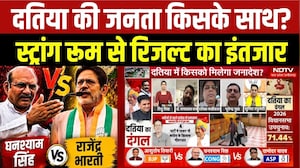 Datia By-Election: दतिया की जनता किसके साथ?