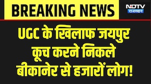 UGC Protest in Rajasthan: UGC रोल बैक की मांग को लेकर Jaipur में महाआंदोलन! Breaking News | Bikaner