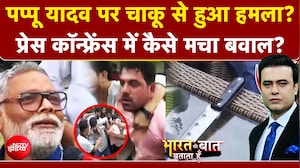 पप्पू यादव पर चाकू से हुआ हमला?