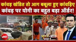 कांवड़ खंडित तो आग बबूला हुए कांवड़िए, तोड़ दी कार!