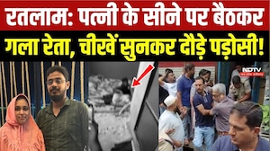 Ratlam Crime News: पत्नी के सीने पर बैठकर गला रेता, चीखें सुनकर दौड़े पड़ोसी! MP News |Breaking News