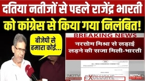 Datia Election Results 2026: Rajendra Bharti को Congress से किया गया निलंबित!