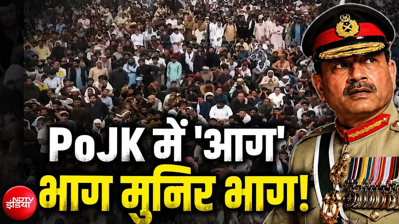 PoJK में गुंजी आजादी की गूंज, लाहौर से इस्लामाबाद तक बगावत!