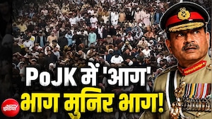 PoJK में गुंजी आजादी की गूंज, लाहौर से इस्लामाबाद तक बगावत!