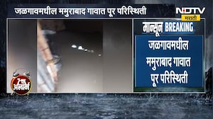 Jalgaon Rain | जळगावमधील ममुराबाद गावात पूरस्थिती, अनेक कुटुंबांचे आयुष्य विस्कळीत | NDTV