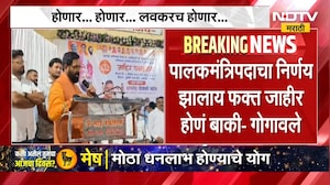 होणार.. होणार.. लवकरच होणार! रायगड पालकमंत्रिपदाबाबत Bharat Gogawale यांचं मोठं वक्तव्य