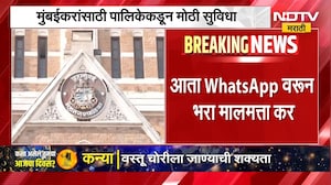आता WhatsApp वरुन भरा मालमत्ता कर, मुंबईकरांसाठी पालिकेकडून मोठी सुविधा | Property Tax