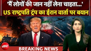 US ईरान युद्ध: 'मैं डील को तैयार...' ईरान से वार्ता से पहले अमेरिकी राष्ट्रपति ट्रंप का बड़ा बयान