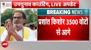 बांकीपुर उपचुनाव: दूसरे राउंड की EVM गिनती में भी प्रशांत किशोर आगे