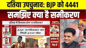 Datia Election Result BJP 4441 Votes: दतिया उपचुनाव में BJP को 4441 वोट, समझिए पूरा समीकरण | MP News