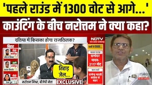 Datia Election Counting: 'पहले राउंड में 1300 वोट से आगे...', Narottam Mishra ने क्या कहा? | MP News
