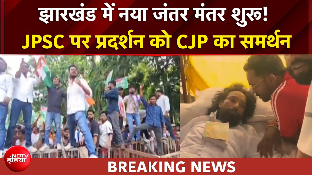 झारखंड में JPSC परीक्षा में गड़बड़ी पर आंदोलन तेज, मिला CJP का समर्थन