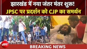 झारखंड में JPSC परीक्षा में गड़बड़ी पर आंदोलन तेज, मिला CJP का समर्थन
