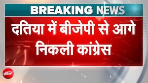 मध्य प्रदेश से बड़ी खबर: दतिया में कांग्रेस की बढ़त, BJP की बढ़ी टेंशन?