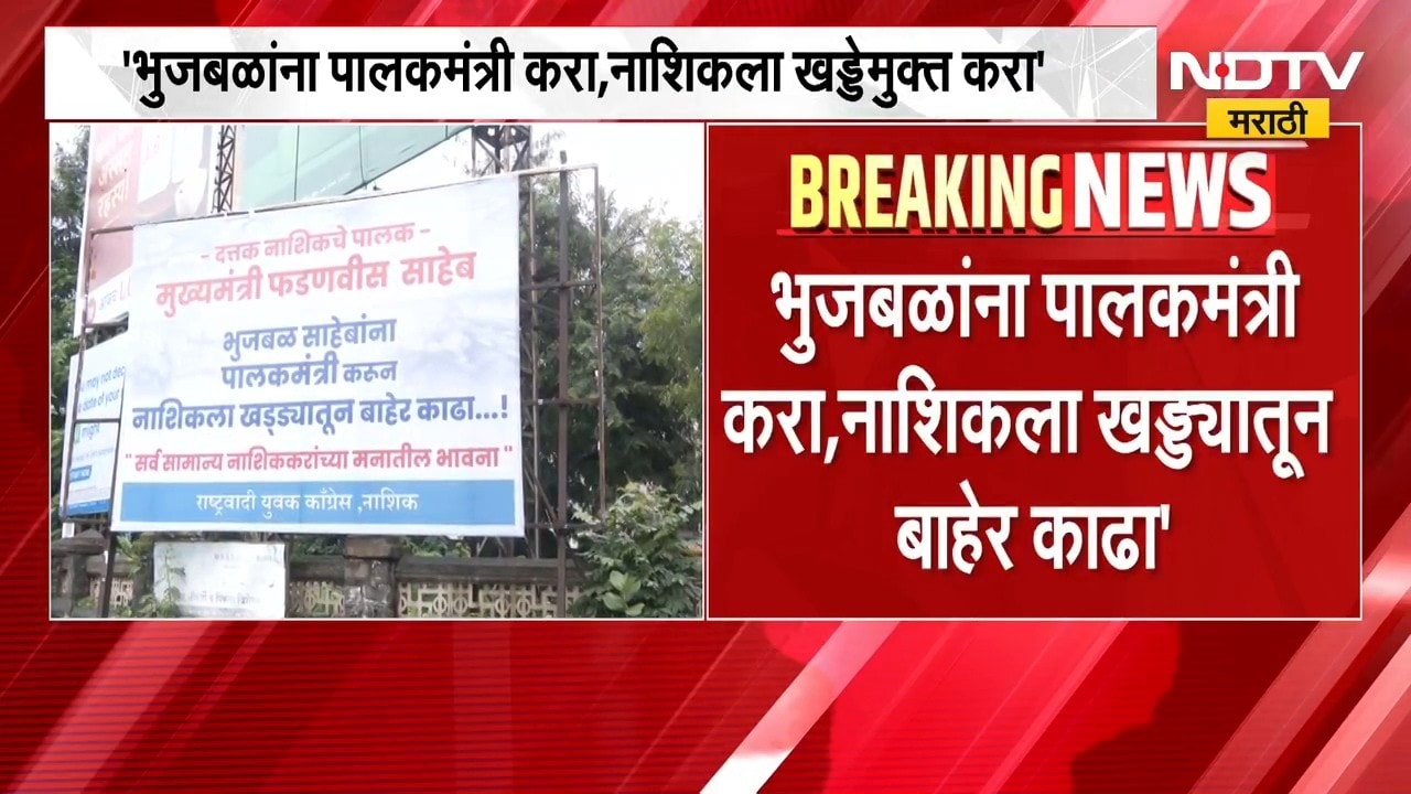 Nashik Guardian Minister | खड्ड्यांचा वाद पालकमंत्रिपदावर, नाशिकच्या पालकमंत्रिपदाचा वाद पेटणार?