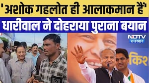 Rajasthan Politics: 'Ashok Gehlot ही आलाकमान', धारीवाल के बयान से हलचल | Congress