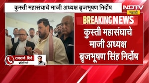 आताची मोठी बातमी, कुस्ती महासंघाचे माजी अध्यक्ष बृजभूषण सिंह निर्दोष | Brij Bhushan Singh