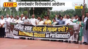 Parliament Monsoon Session | संसदेबाहेर विरोधकांचं आंदोलन, सरकारविरोधात जोरदार घोषणाबाजी